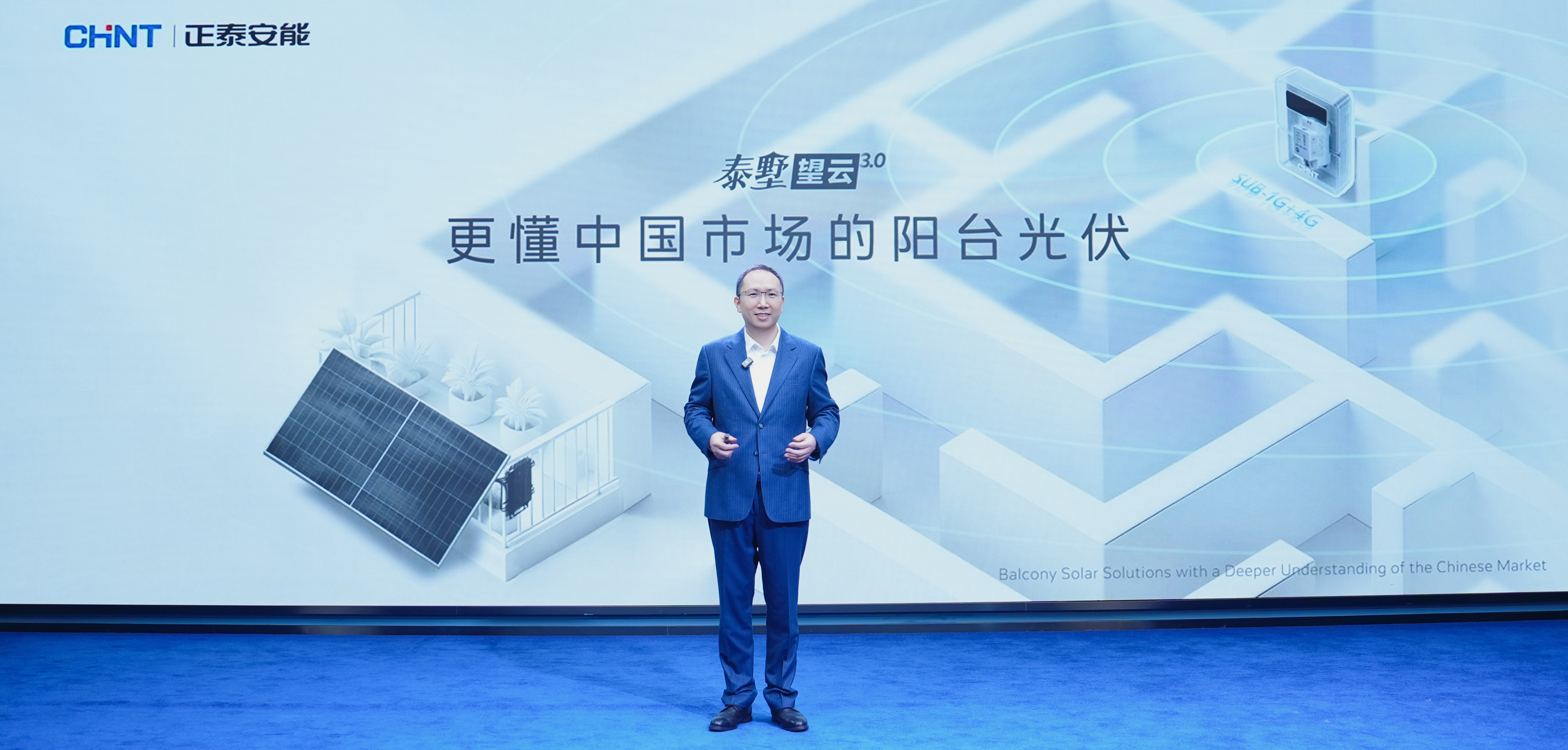 更懂中国市场！正泰安能泰墅望云3.0重磅发布，开启全民绿电新时代
