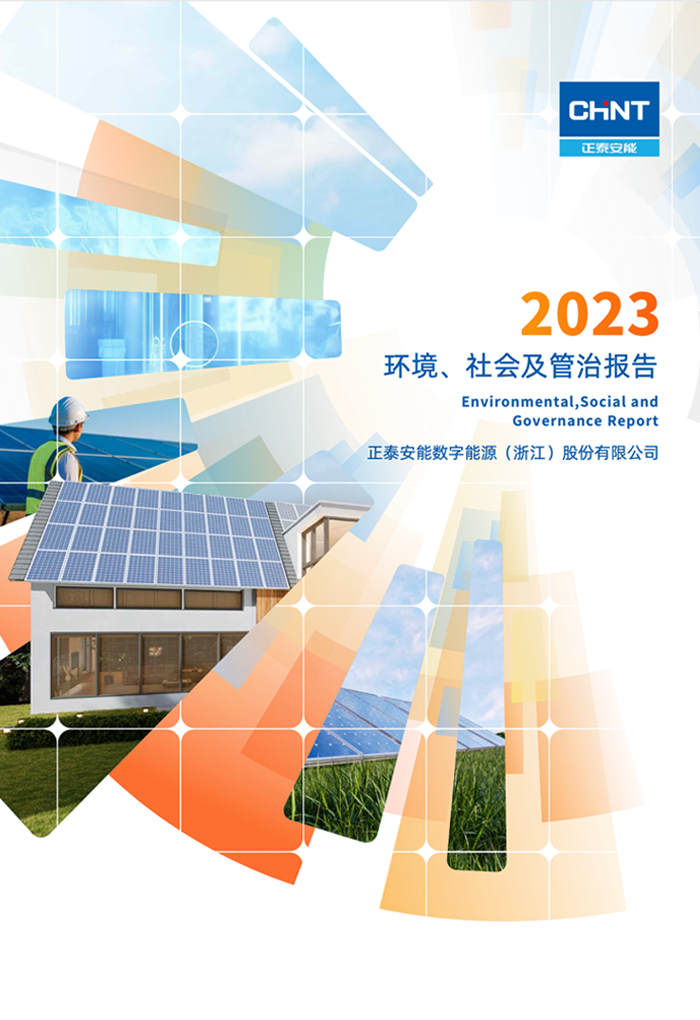 年度环境、社会及治理（ESG）报告