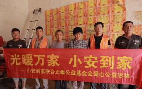 光暖万家公益活动