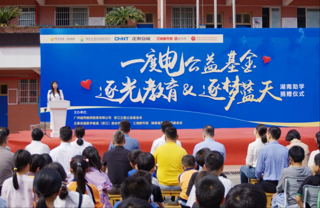 &ldquo;一度电&rdquo;公益基金，照亮湖南学子逐梦之路