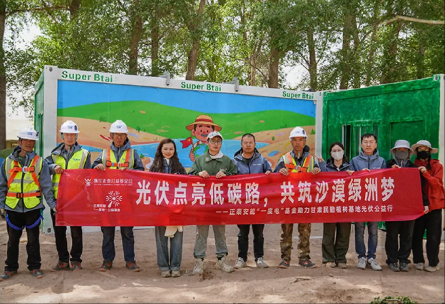 正泰安能&ldquo;一度电&rdquo;公益基金助力民勤沙漠绿洲梦！
