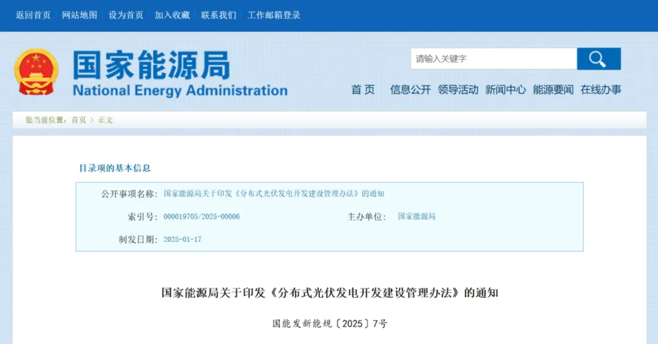 1月政策速览 | 《分布式光伏发电开发建设管理办法》出台，利好分布式光伏发展！