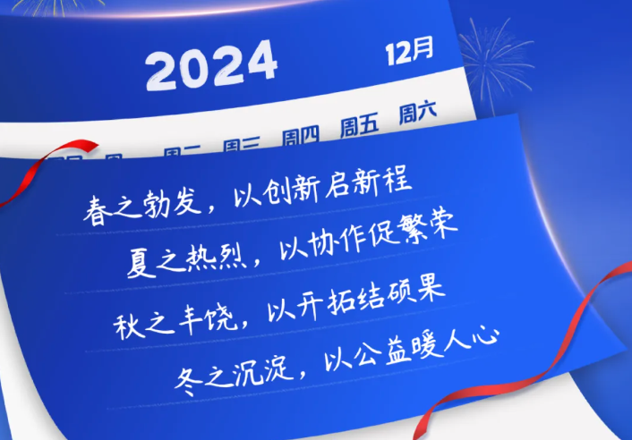 我们的回答，是2024年一路的足音铿锵