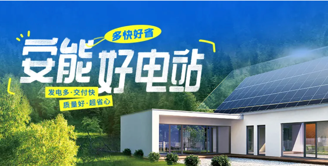 安能好电站 | 上新！正泰安能推出桁架南北坡方案