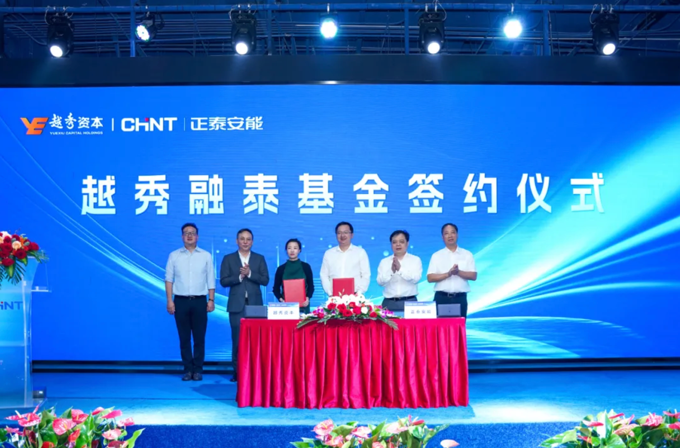 通力合作！正泰安能与越秀资本设立15亿元新能源投资基金