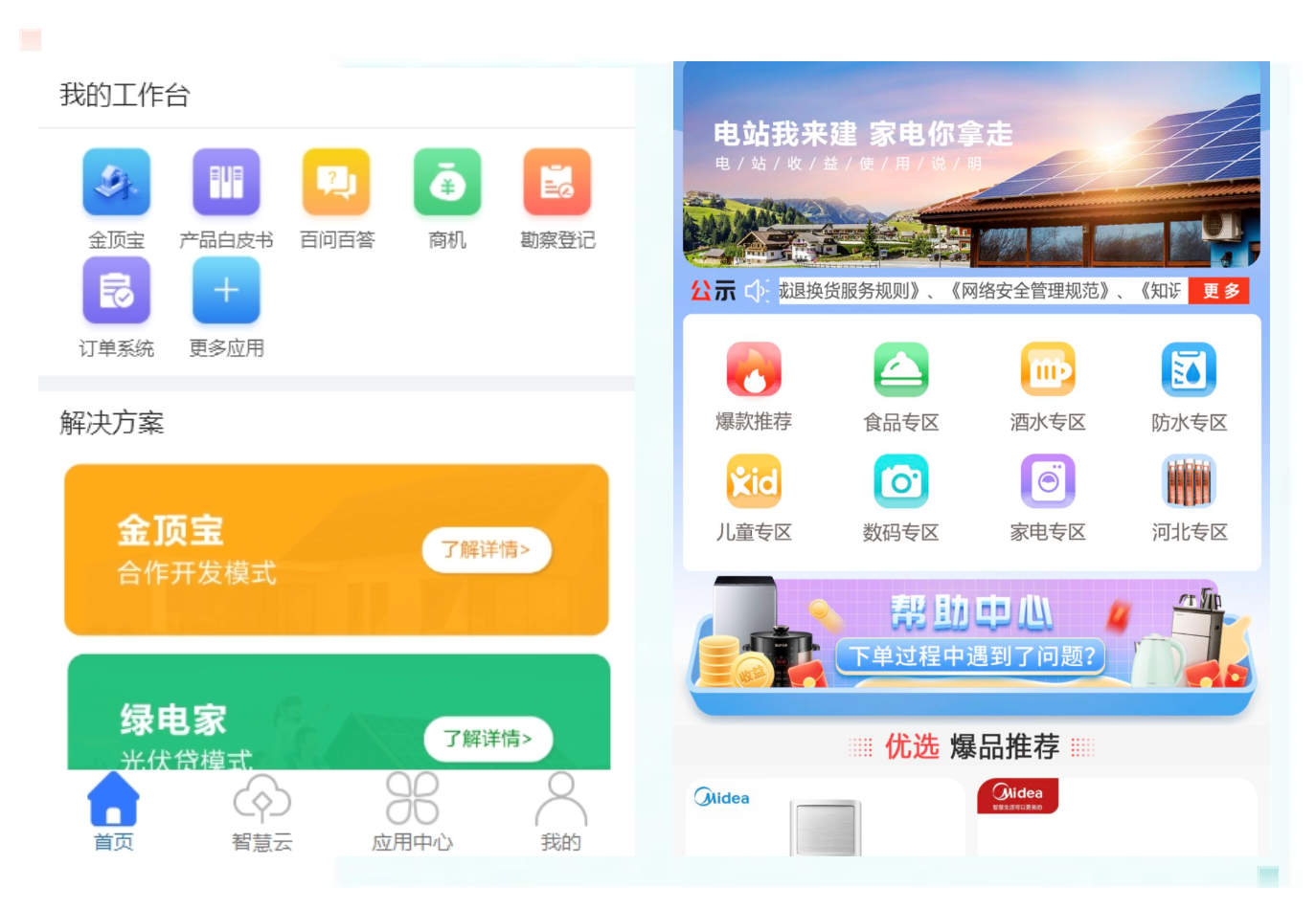 &ldquo;云&rdquo;上跃迁，领跑户用光伏数智化运营新格局