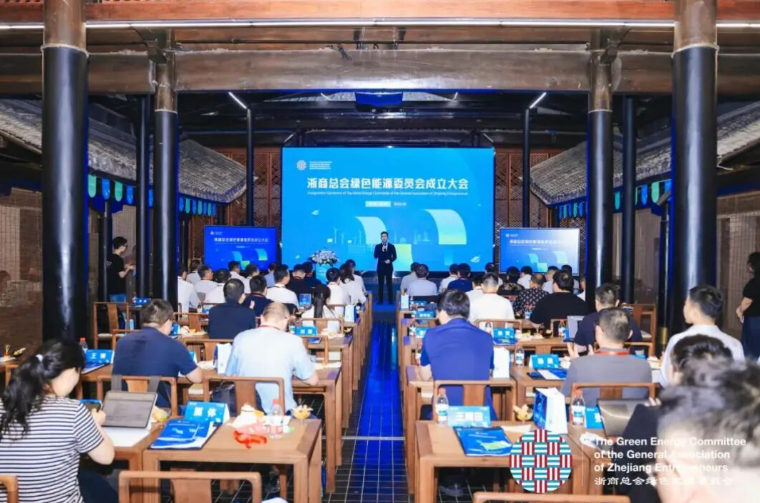 浙商总会绿色能源委员会成立大会圆满召开 | 正泰安能董事长陆川当选委员会首任主席，总裁卢凯当选执行主席