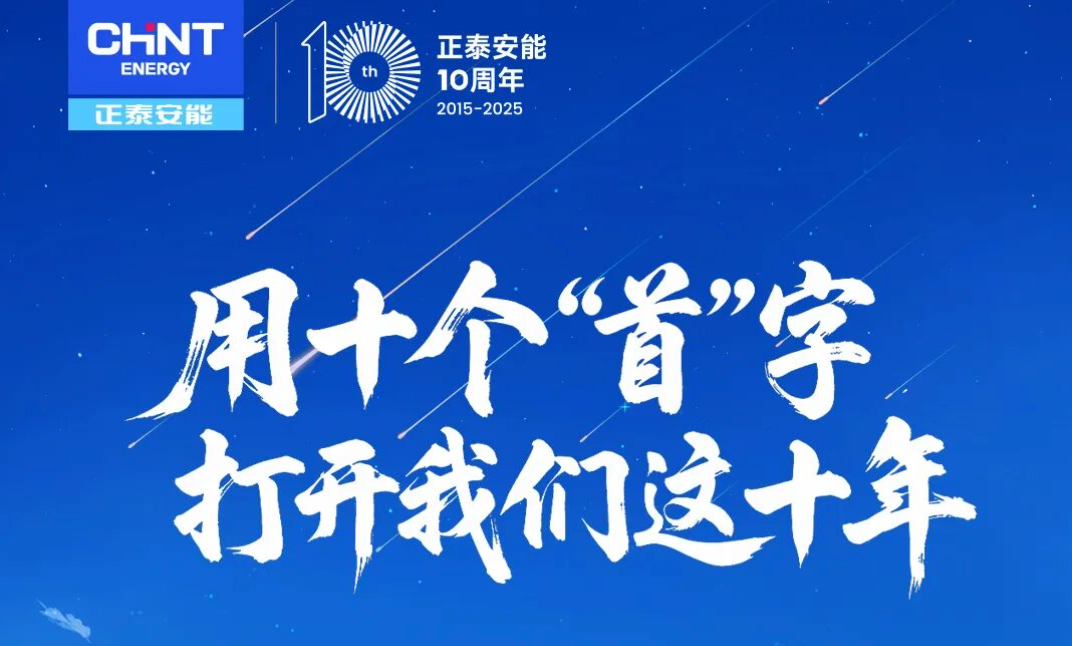 用十个&ldquo;首&rdquo;字，打开我们这十年