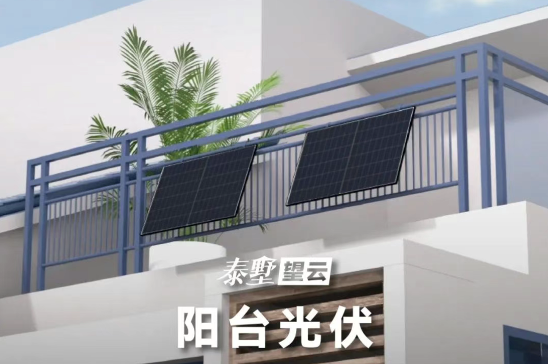 下一个家庭标配！为何TA们坚定看好阳台光伏
