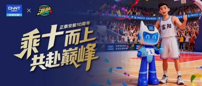 富阳10连胜！与正泰安能共同见证&ldquo;冠军&rdquo;实力