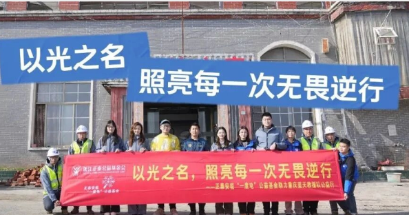 正泰安能携手正泰公益基金会，助力重庆蓝天救援队基地绿色改造