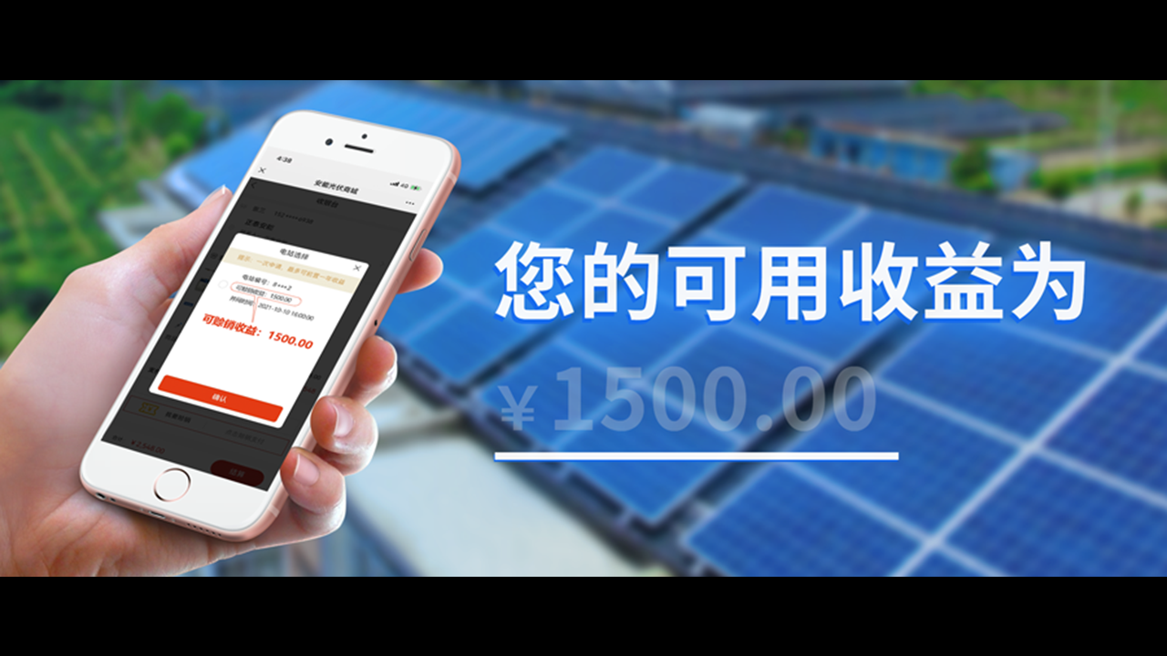 &ldquo;伏&rdquo;利来袭 | 1年电站收益，现在就能用！