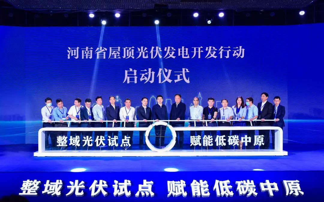河南省启动屋顶光伏发电开发行动并集中签约 正泰、华为等作交流发言