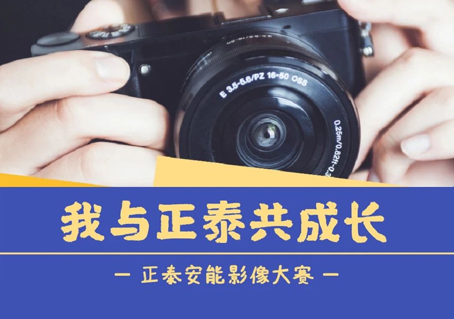 我与正泰共成长 | 正泰安能摄影大赛获奖结果新鲜出炉！