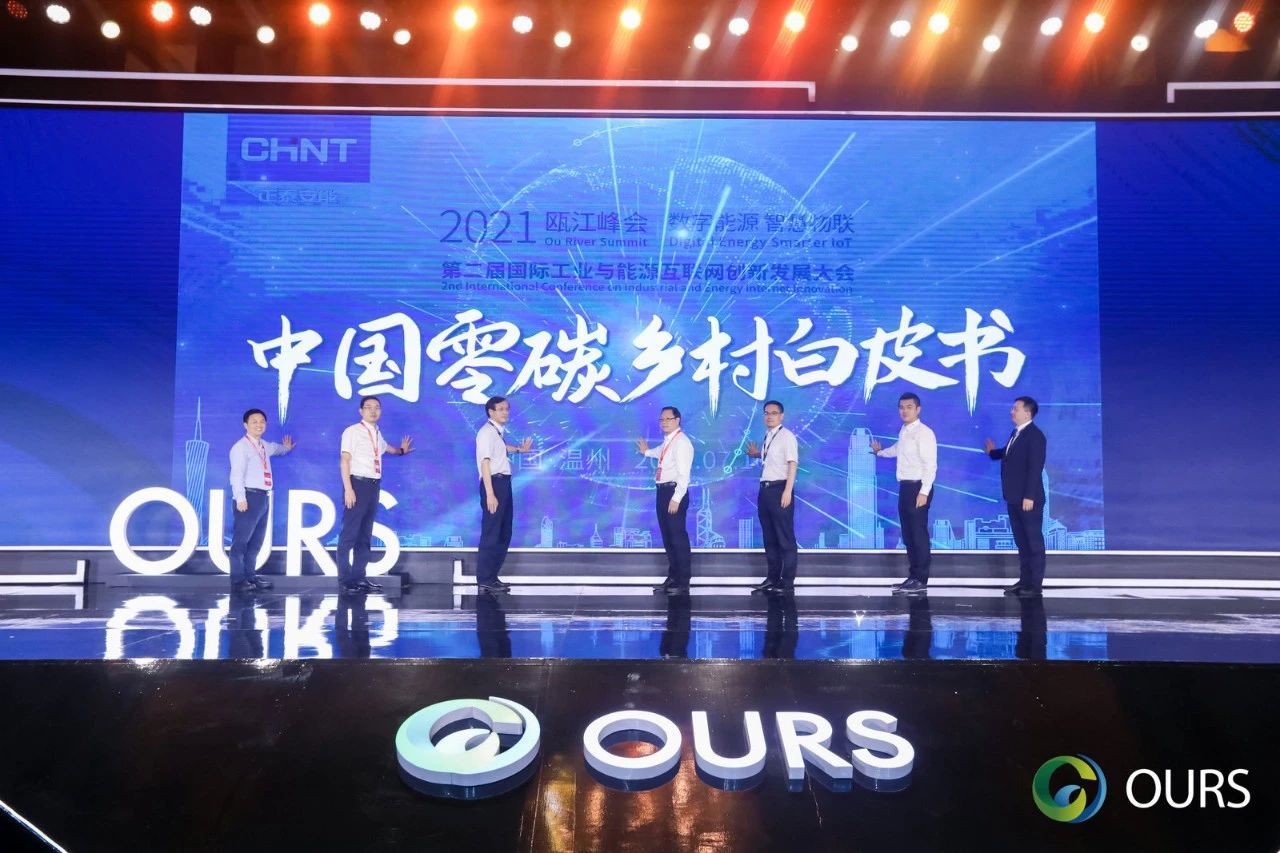 &ldquo;整县推进&rdquo;也有解决方案 | 正泰安能&ldquo;中国零碳乡村&rdquo;白皮书首发！