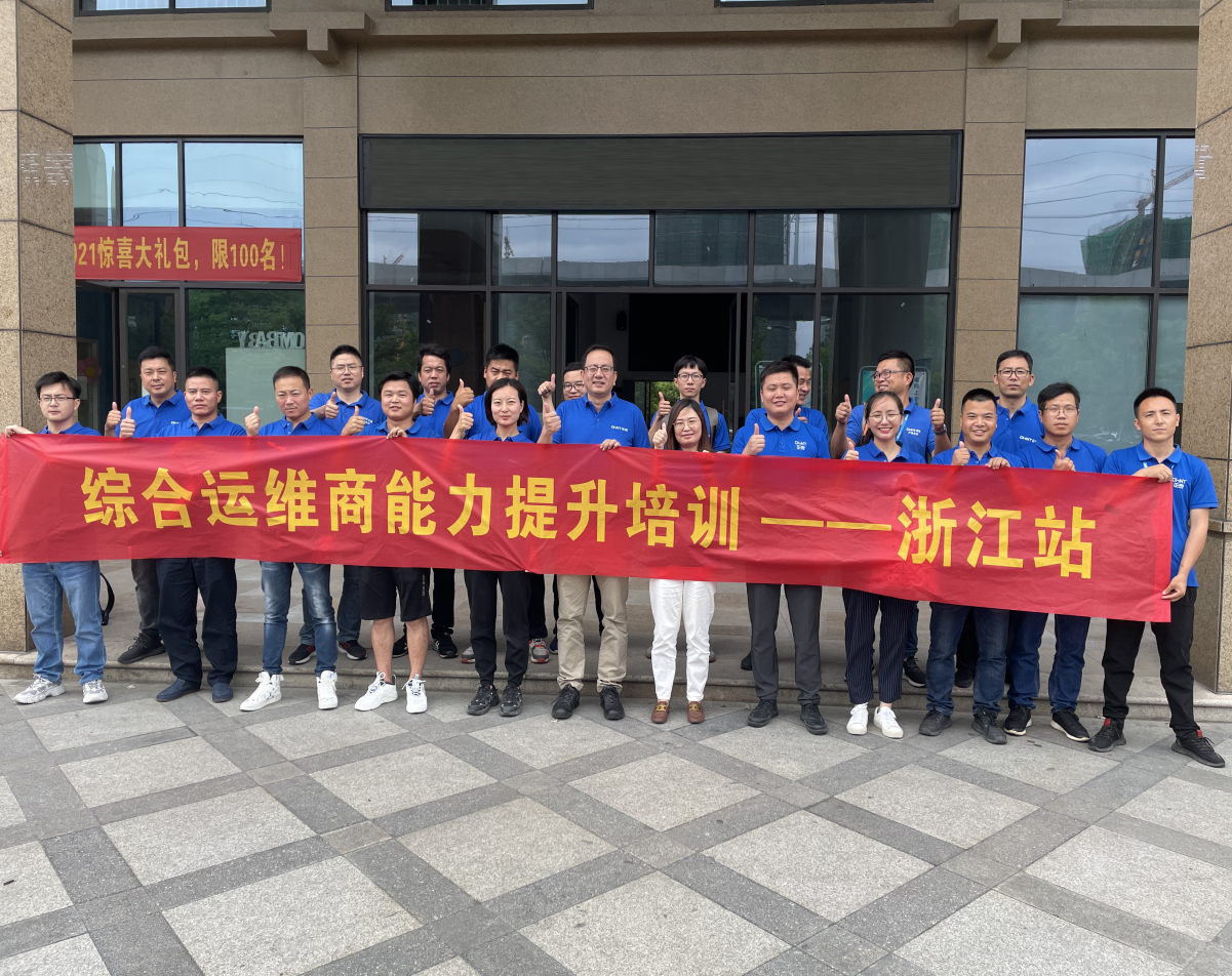 以客户为中心 | 正泰安能综合运维商能力提升培训会全面启动