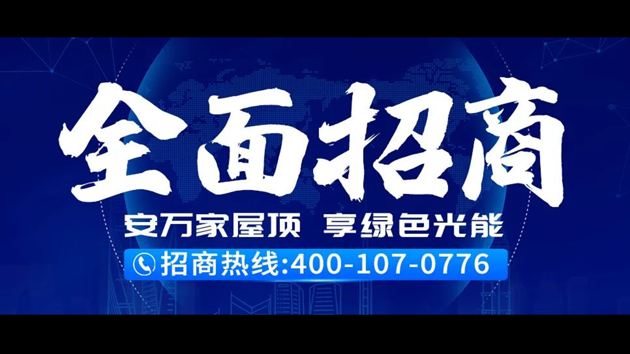 &ldquo;撩您&rdquo;共赢新未来 | 正泰安能辽宁区域火热招商！