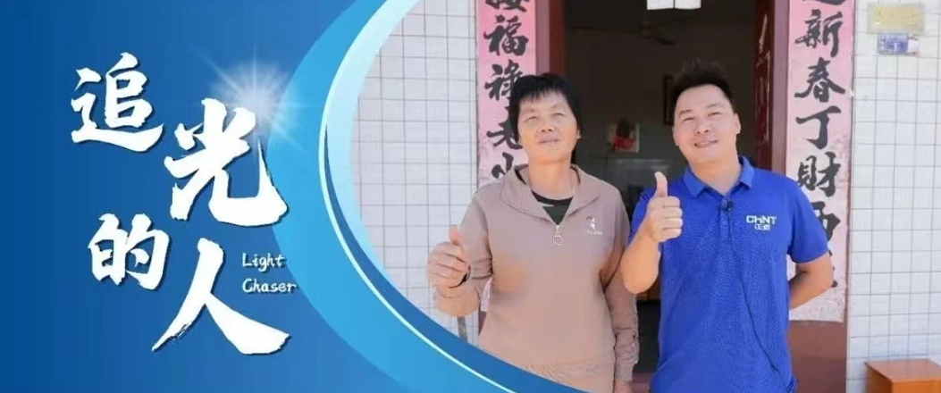 追光的人丨李国伟：弯道超车！户用光伏线上获客的&ldquo;生意经&rdquo;