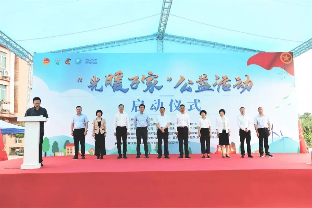 让爱尽其所能 | &ldquo;光暖万家&rdquo;公益活动在渝启动