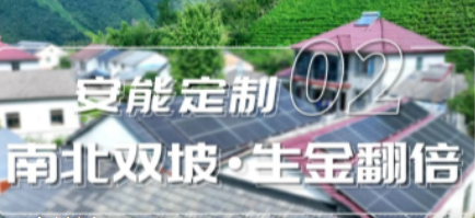 安能定制 ② | 不限朝向，收益翻番!「南北坡」获用户&ldquo;双倍&rdquo;点赞