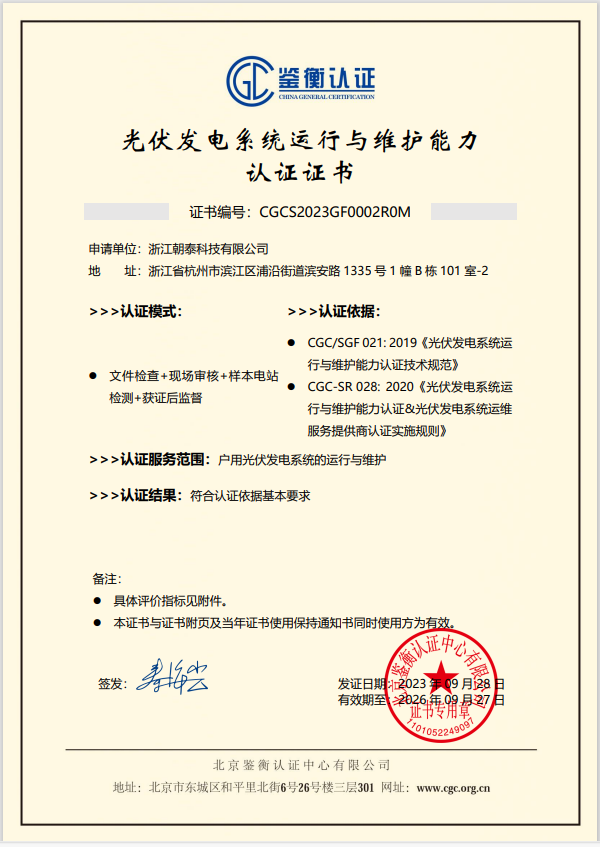 国内首家！正泰安能获颁两大光伏认证证书