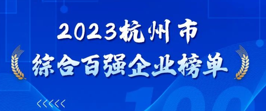 聚光安能 | 上榜综合百强企业榜单！并获颁多项大奖