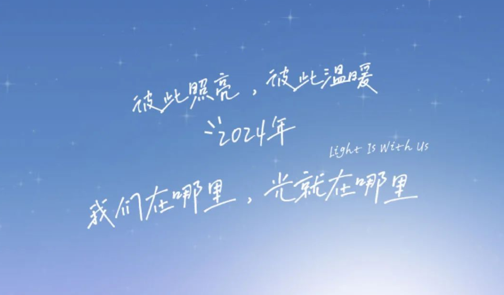 与光同行 | 正泰安能2023年度视频正式发布！