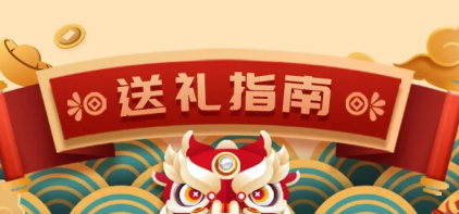 @返乡人，快收下这份新年送礼指南！