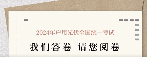 高考首日 | 正泰安能交出&ldquo;答卷&rdquo;，请您阅卷！